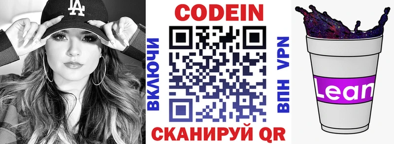 Кодеиновый сироп Lean Purple Drank  Белоярский 